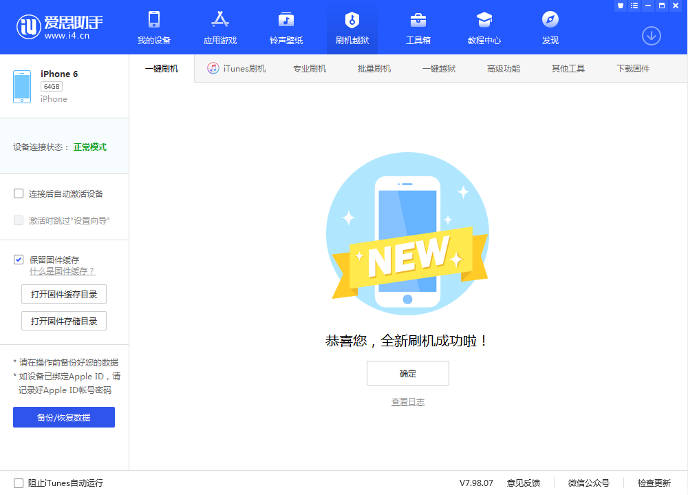 屯城镇苹果手机维修分享iOS 12.4.3 正式版_iOS 12.4.3 正式版一键刷机教程 